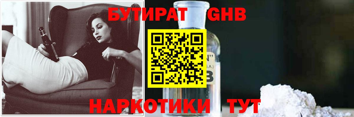 Бутират  Вход с VPN  Иркутск  Бутират бутик 