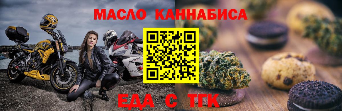 Иркутск  Печенье с ТГК конопля  Вход с VPN 