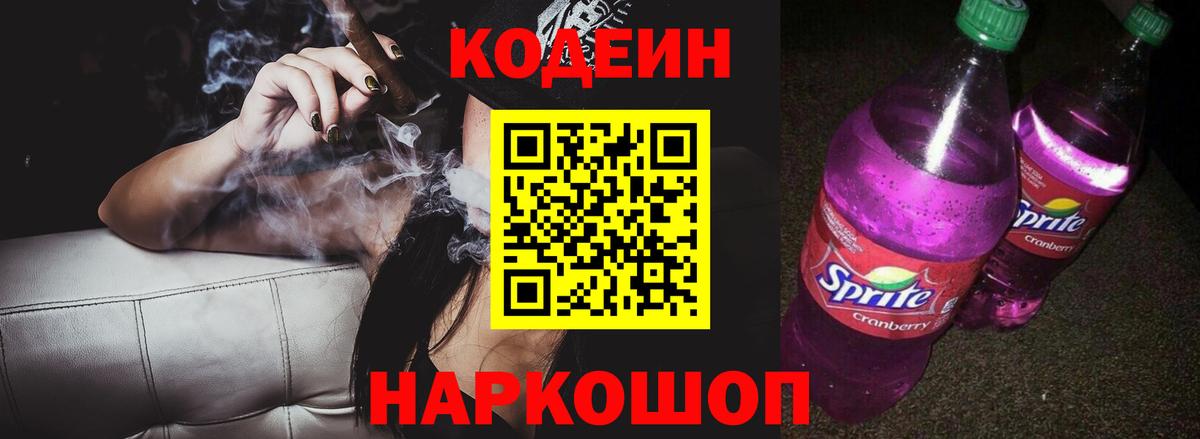 Иркутск  Кодеин напиток Lean (лин)  Вход с VPN  Кодеиновый сироп Lean напиток Lean (лин) 
