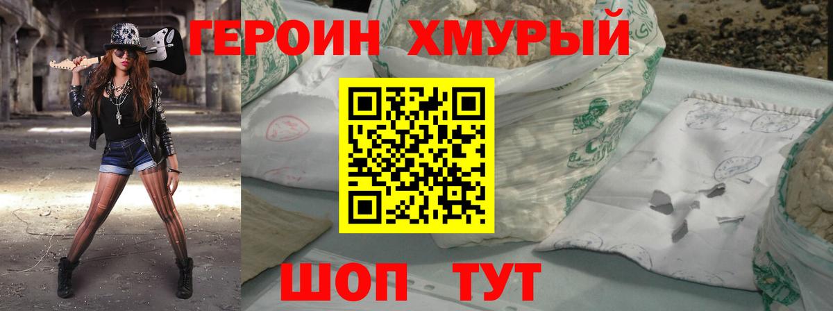 ГЕРОИН Heroin  ГЕРОИН  Иркутск  Вход с VPN 