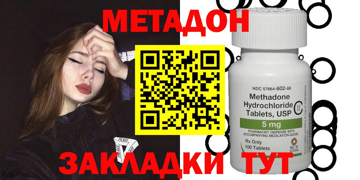 Иркутск  МЕТАДОН methadone  МЕТАДОН белоснежный  Вход с VPN 
